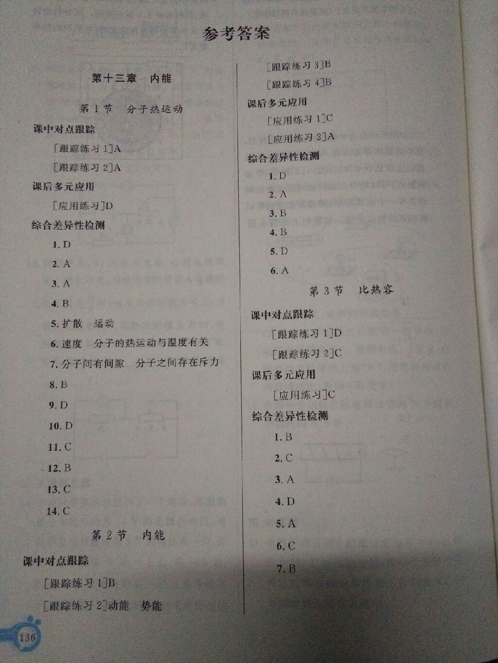 2017年同步輕松練習九年級物理全一冊人教版 參考答案第1頁