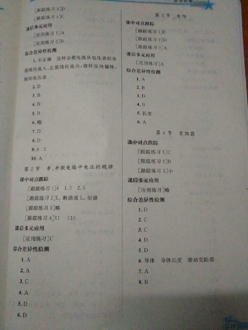 2017年同步輕松練習九年級物理全一冊人教版 參考答案第14頁