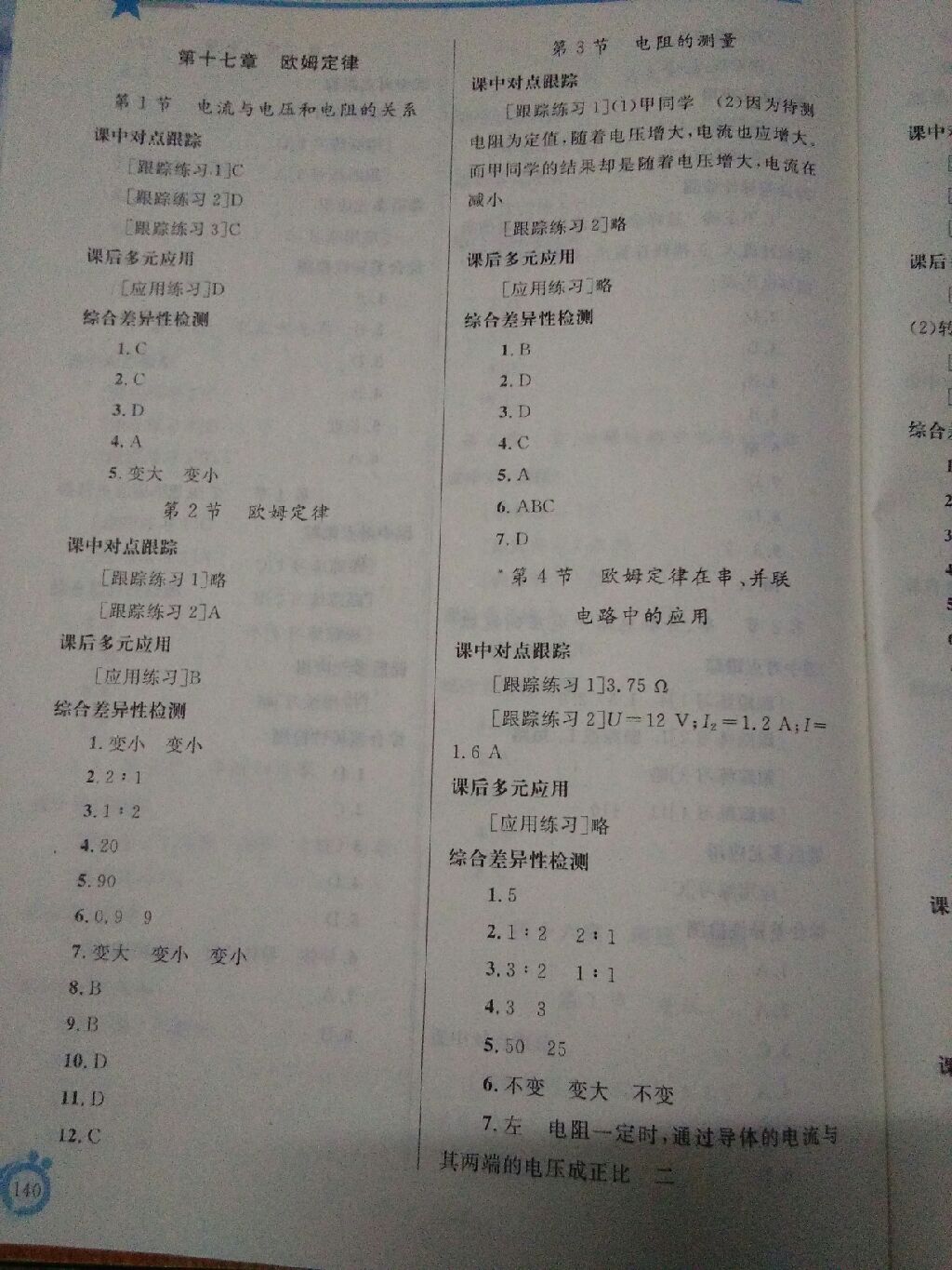 2017年同步輕松練習(xí)九年級(jí)物理全一冊(cè)人教版 參考答案第13頁