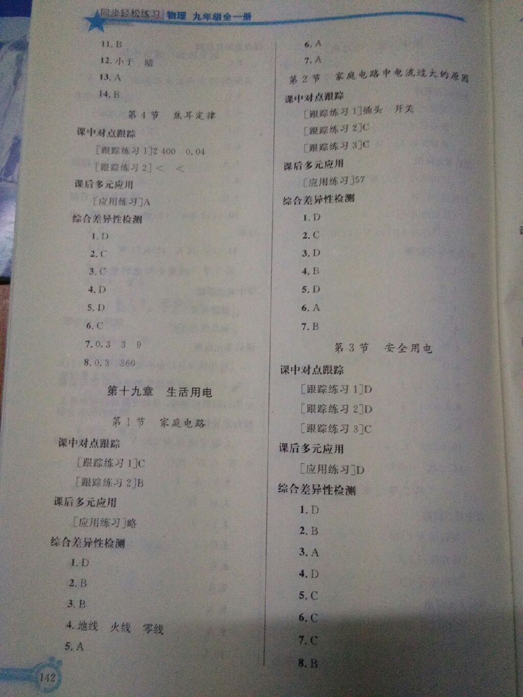 2017年同步轻松练习九年级物理全一册人教版 参考答案第11页