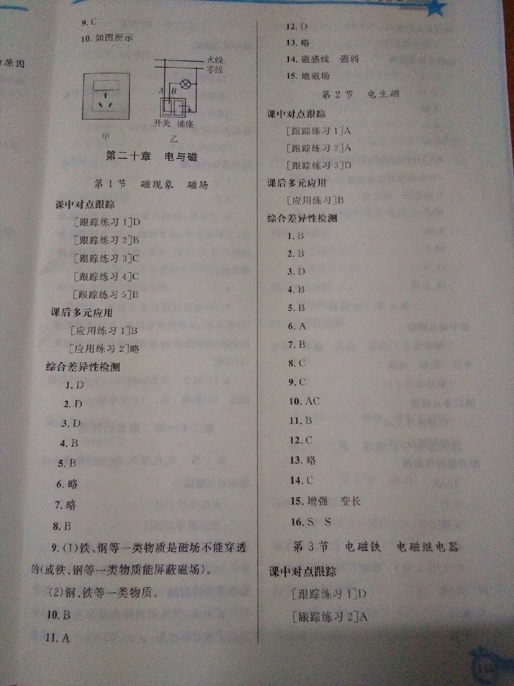 2017年同步輕松練習(xí)九年級(jí)物理全一冊(cè)人教版 參考答案第10頁(yè)