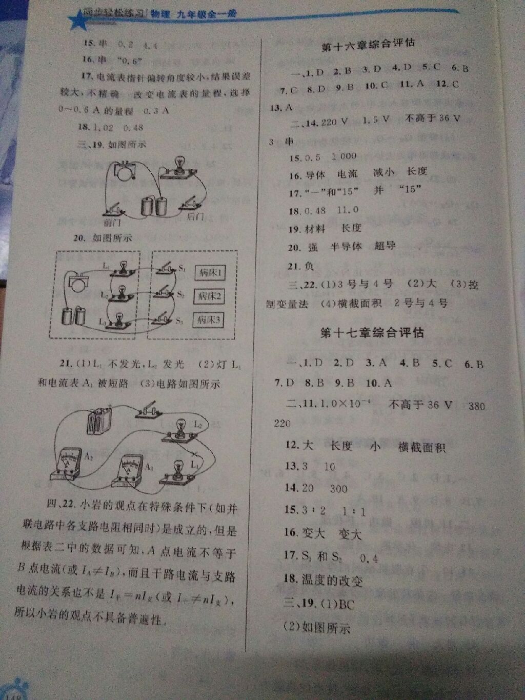 2017年同步輕松練習(xí)九年級物理全一冊人教版 參考答案第5頁