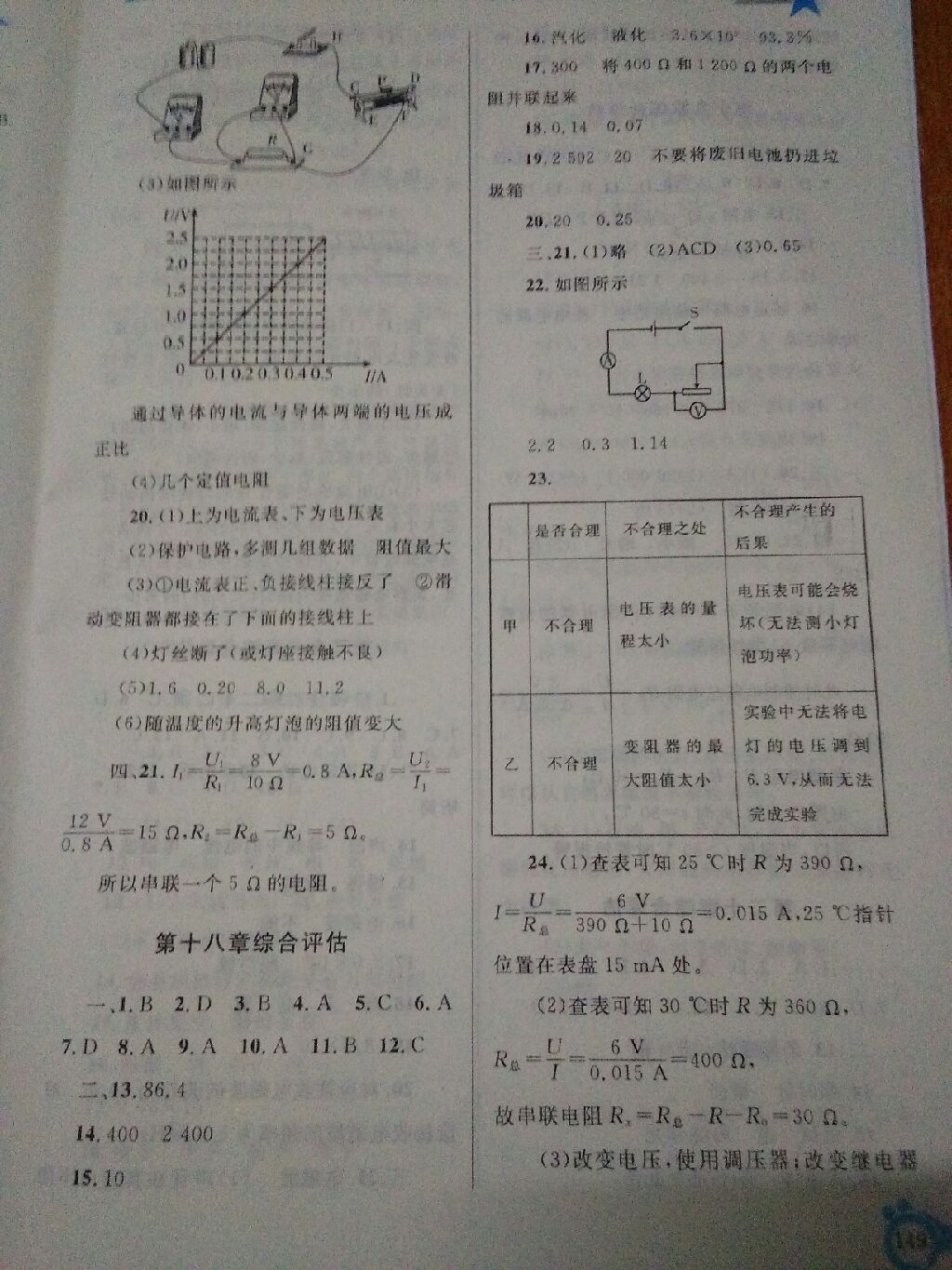 2017年同步輕松練習(xí)九年級物理全一冊人教版 參考答案第4頁