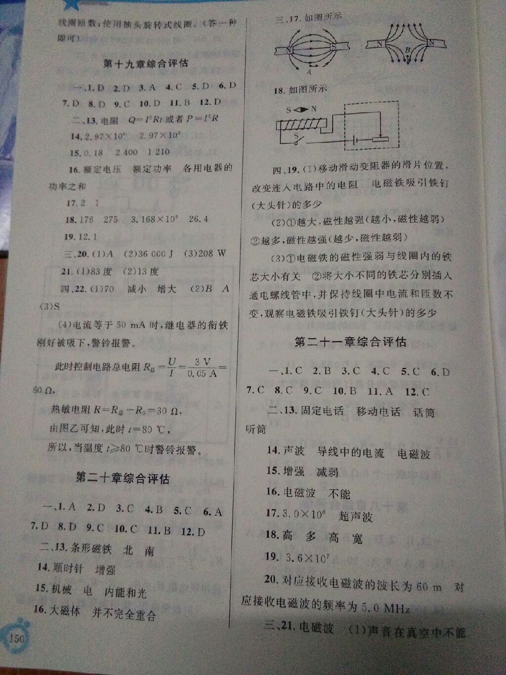 2017年同步輕松練習(xí)九年級(jí)物理全一冊(cè)人教版 參考答案第3頁(yè)