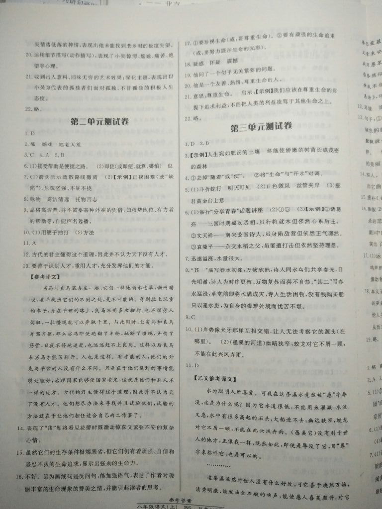 2017年高效課時(shí)通10分鐘掌控課堂八年級(jí)語文上冊(cè)北師大版 參考答案第6頁