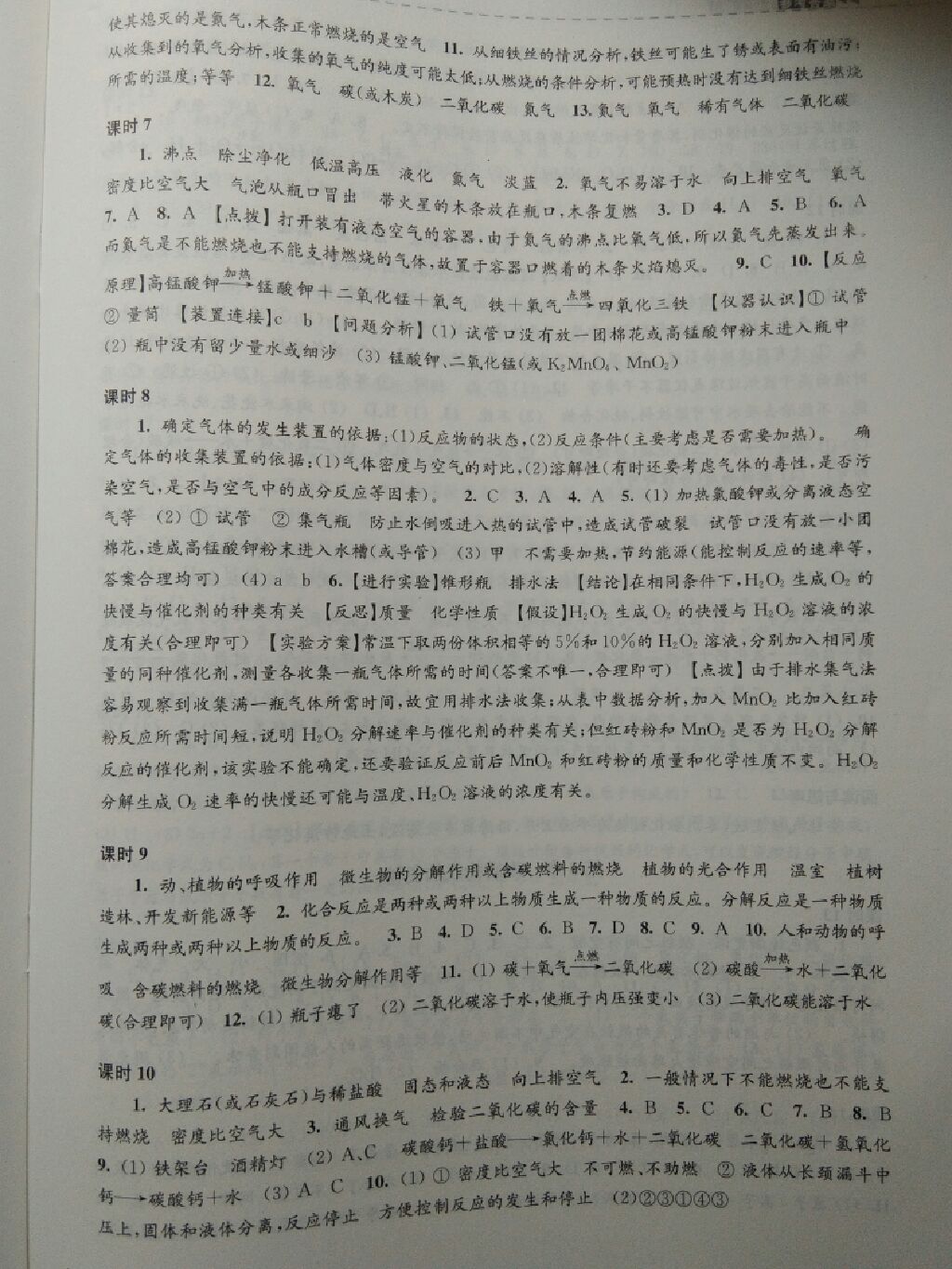 2017年學(xué)習(xí)與評價九年級化學(xué)上冊滬教版江蘇鳳凰教育出版社 參考答案第11頁