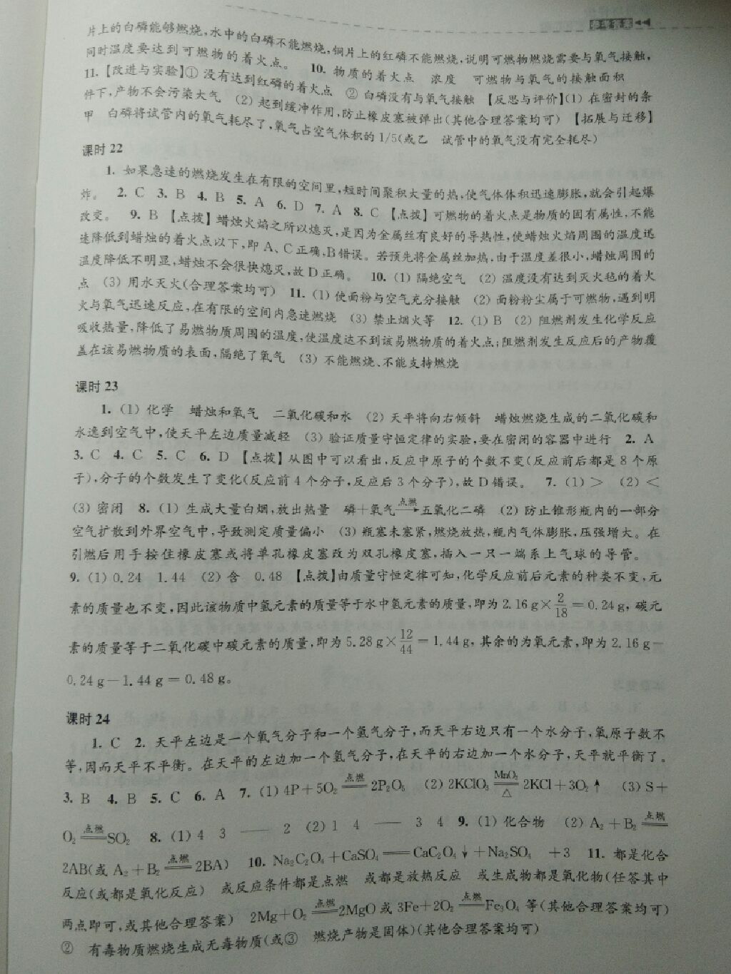 2017年學(xué)習與評價九年級化學(xué)上冊滬教版江蘇鳳凰教育出版社 參考答案第7頁