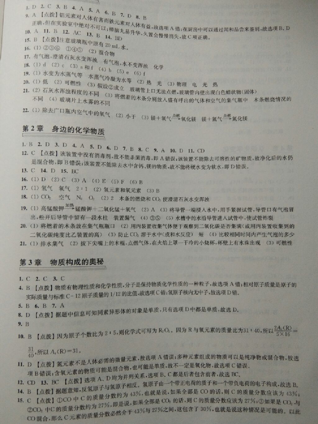 2017年學習與評價九年級化學上冊滬教版江蘇鳳凰教育出版社 參考答案第3頁