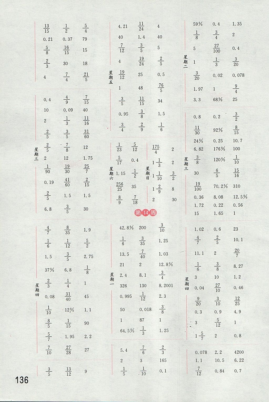 2017年通城學(xué)典小學(xué)數(shù)學(xué)計(jì)算能手六年級(jí)上冊(cè)人教版 參考答案第10頁(yè)