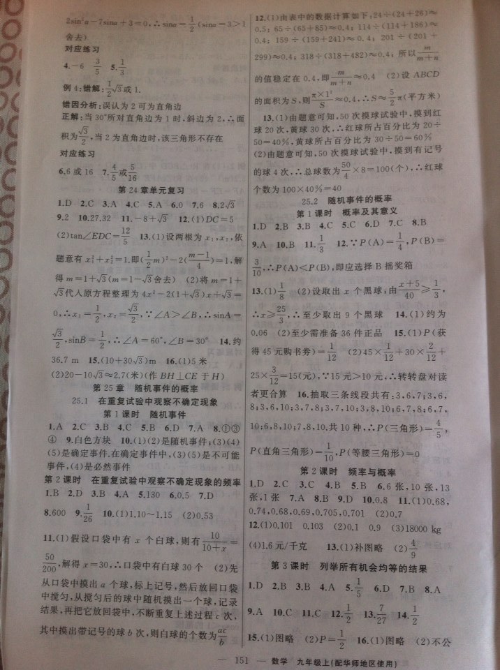 2017年原創(chuàng)新課堂九年級(jí)數(shù)學(xué)上冊(cè)華師大版 參考答案第5頁(yè)