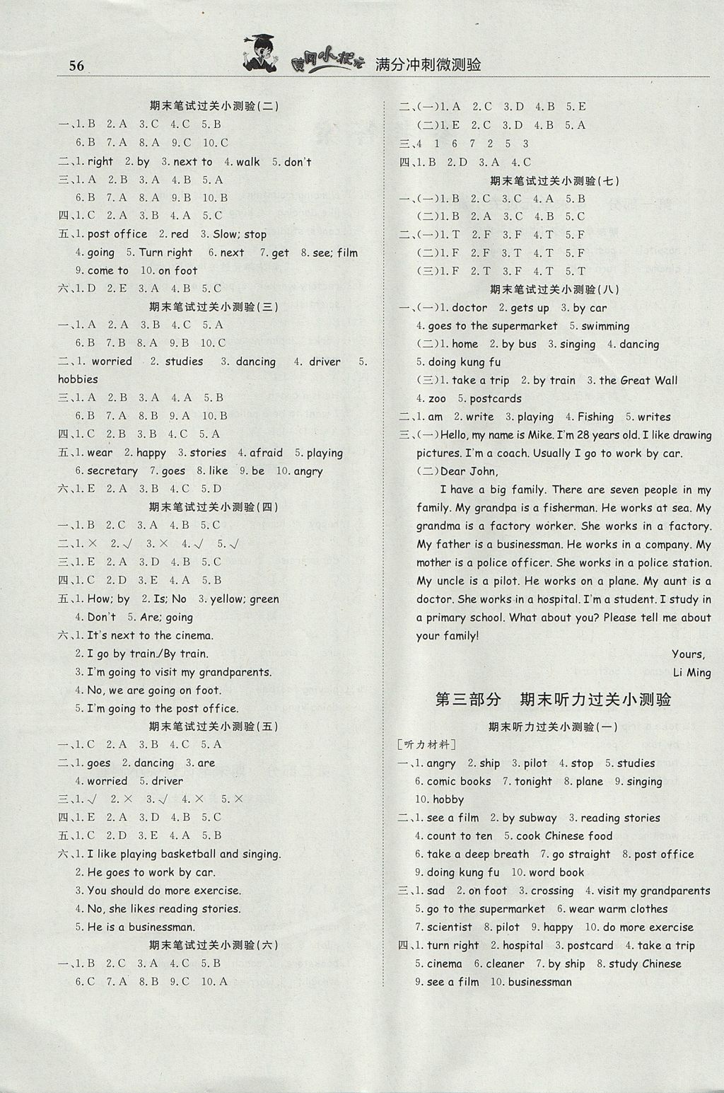 2017年黃岡小狀元滿分沖刺微測驗(yàn)六年級英語上冊人教PEP版廣東專版 參考答案第2頁