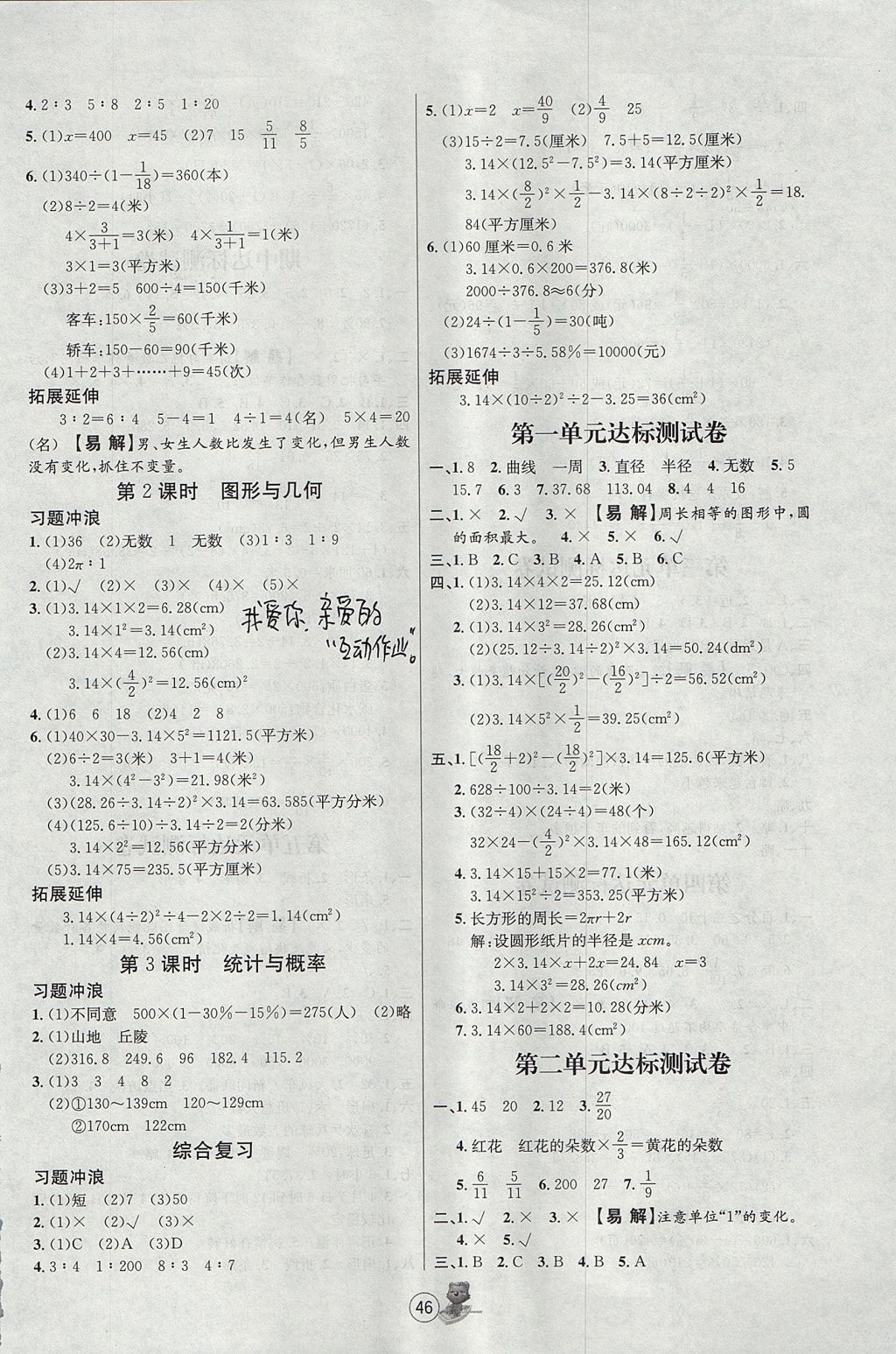 2017年培優(yōu)課堂隨堂練習(xí)冊六年級(jí)數(shù)學(xué)上冊北師大版 參考答案第6頁