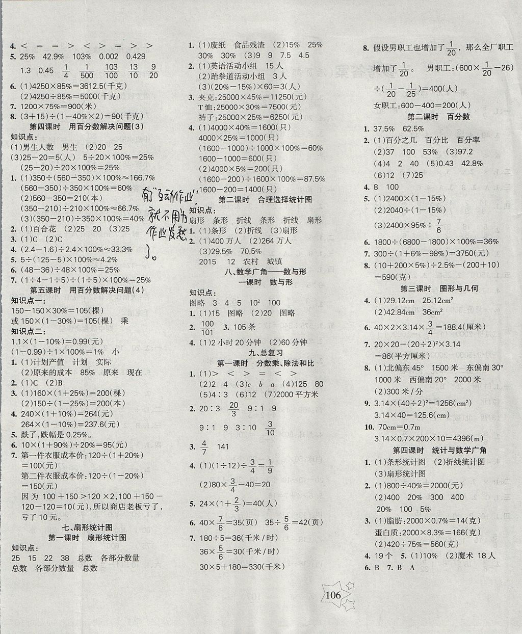 2017年課堂達(dá)優(yōu)整合集訓(xùn)小學(xué)天天練六年級(jí)數(shù)學(xué)上冊(cè)人教版 參考答案第6頁