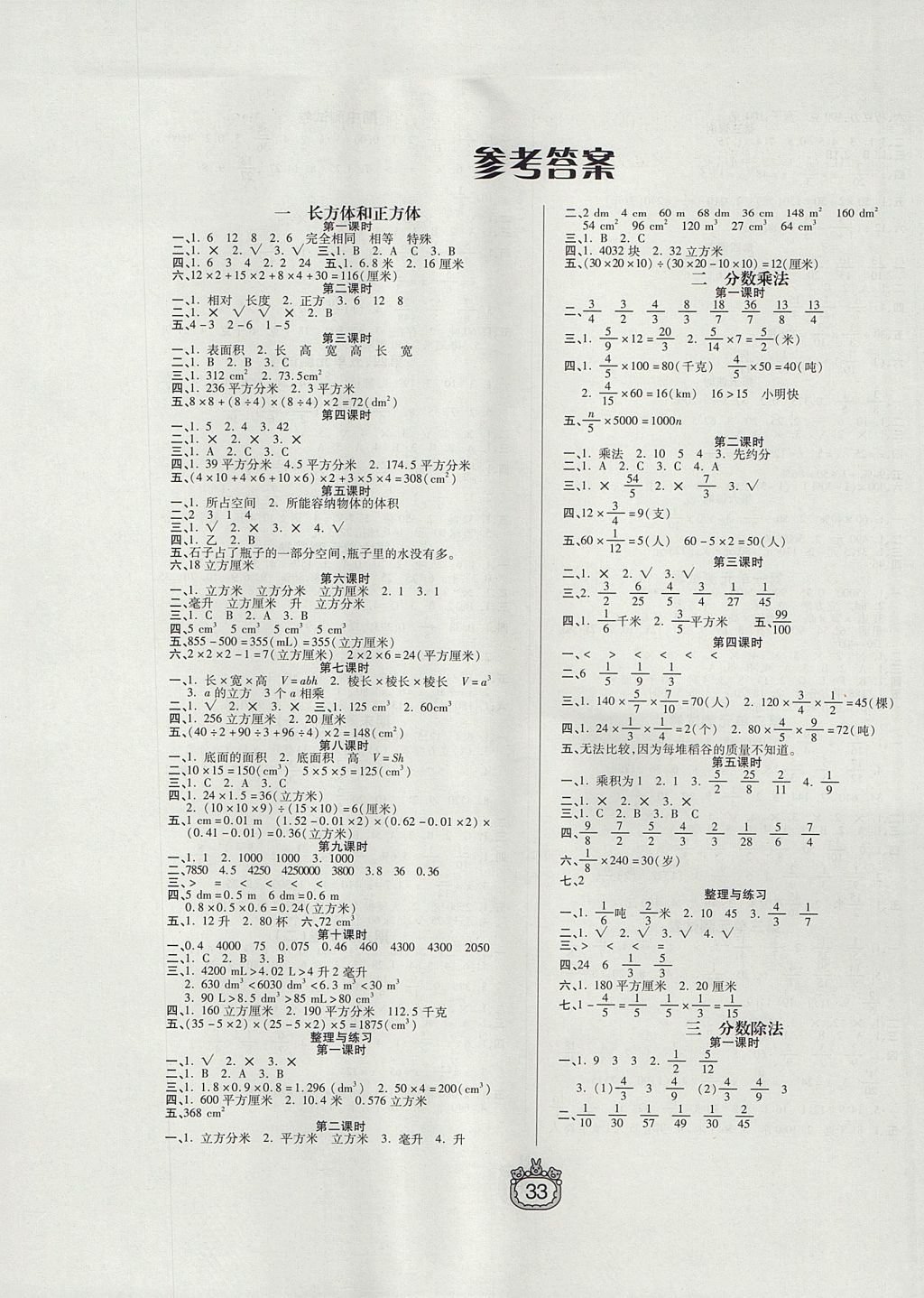 2017年世纪百通课时作业六年级数学上册江苏版 参考答案第1页