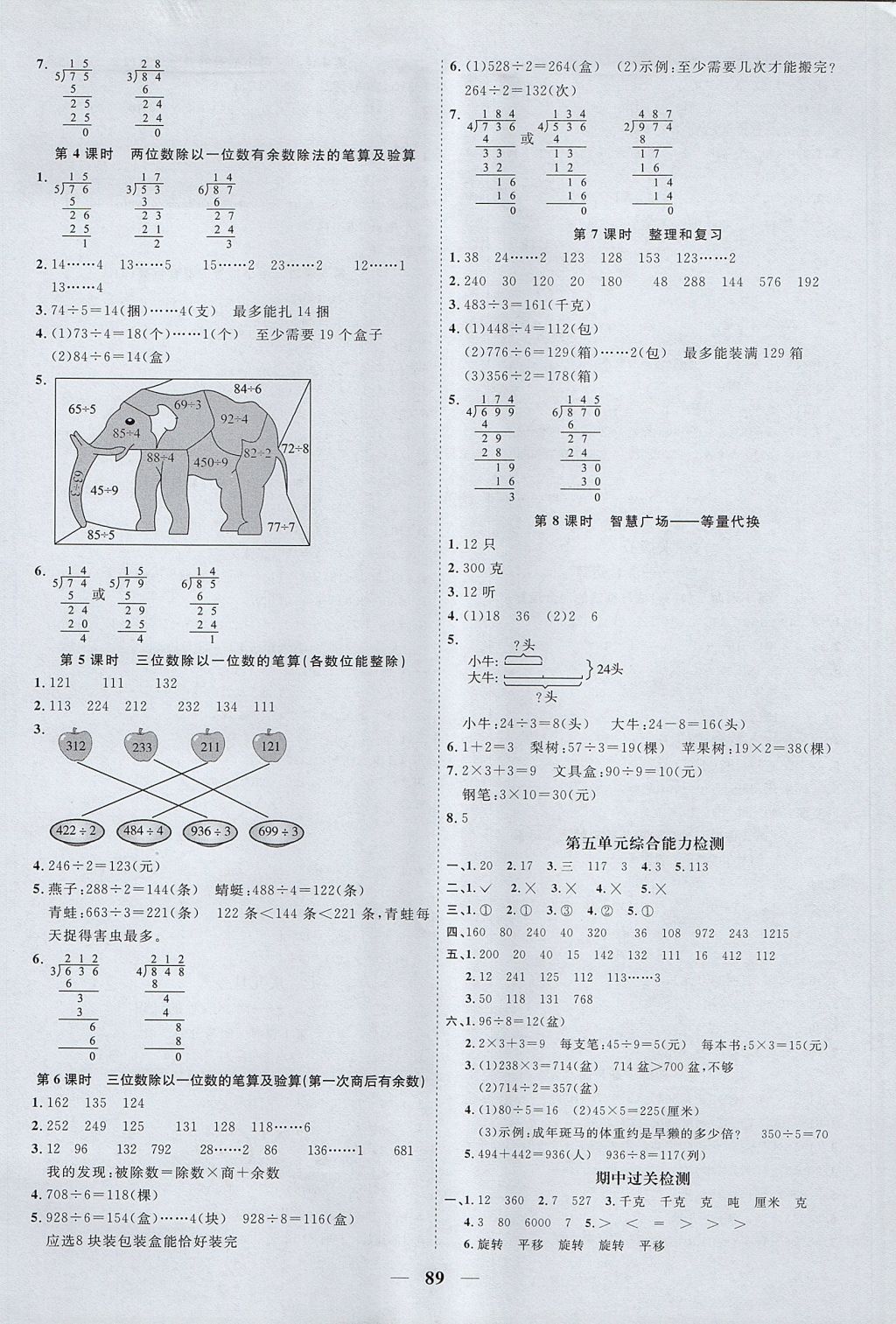 2017年阳光同学课时优化作业三年级数学上册青岛版 参考答案第5页