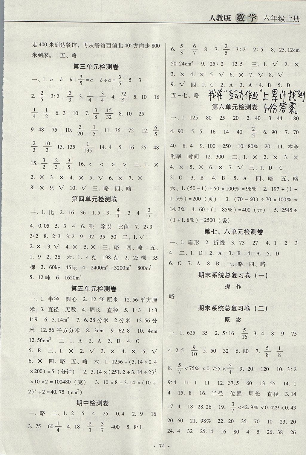 2017年名校名師培優(yōu)作業(yè)本加核心試卷六年級(jí)數(shù)學(xué)上冊人教版 參考答案第6頁