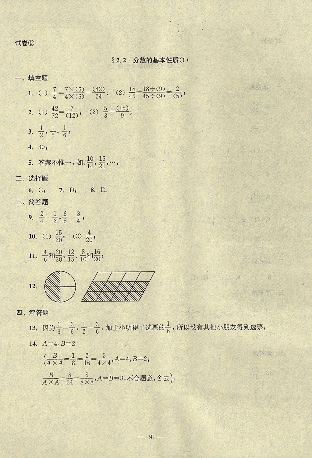 2017年初中數(shù)學(xué)雙基過關(guān)堂堂練六年級數(shù)學(xué)上冊 參考答案第51頁