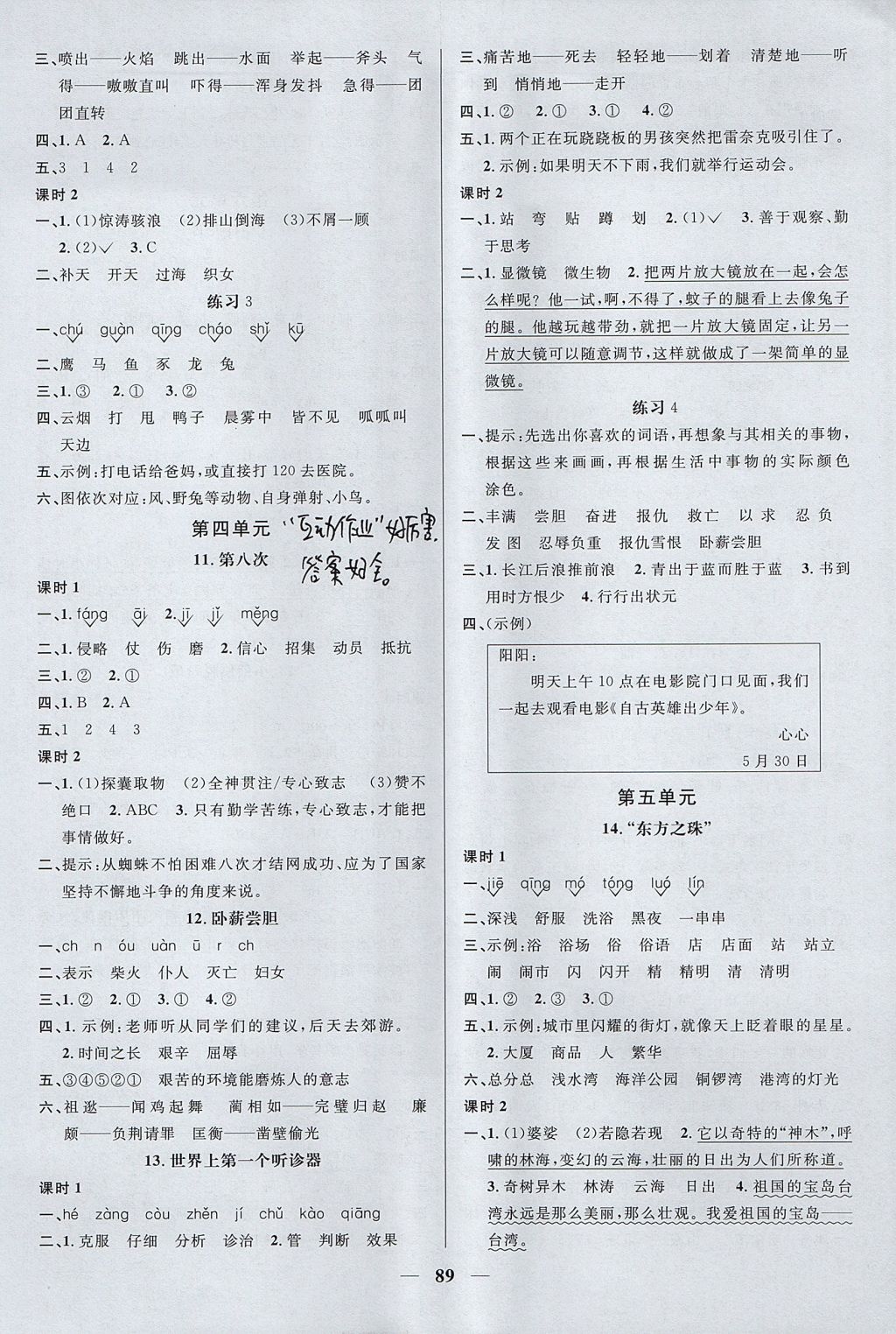 2017年陽光同學(xué)課時優(yōu)化作業(yè)三年級語文上冊蘇教版 參考答案第3頁