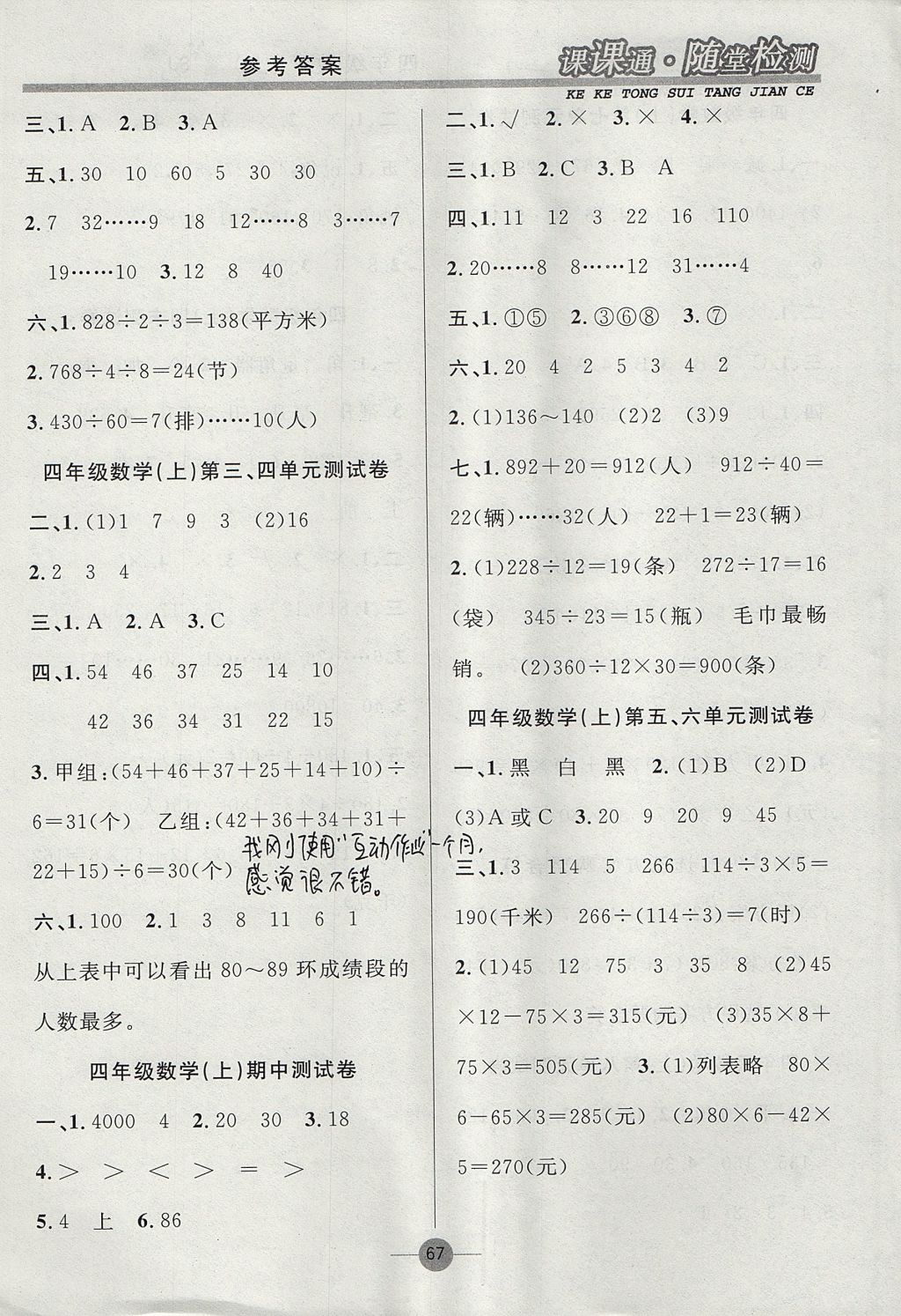 2017年课课通同步随堂检测四年级数学上册苏教版 参考答案第7页