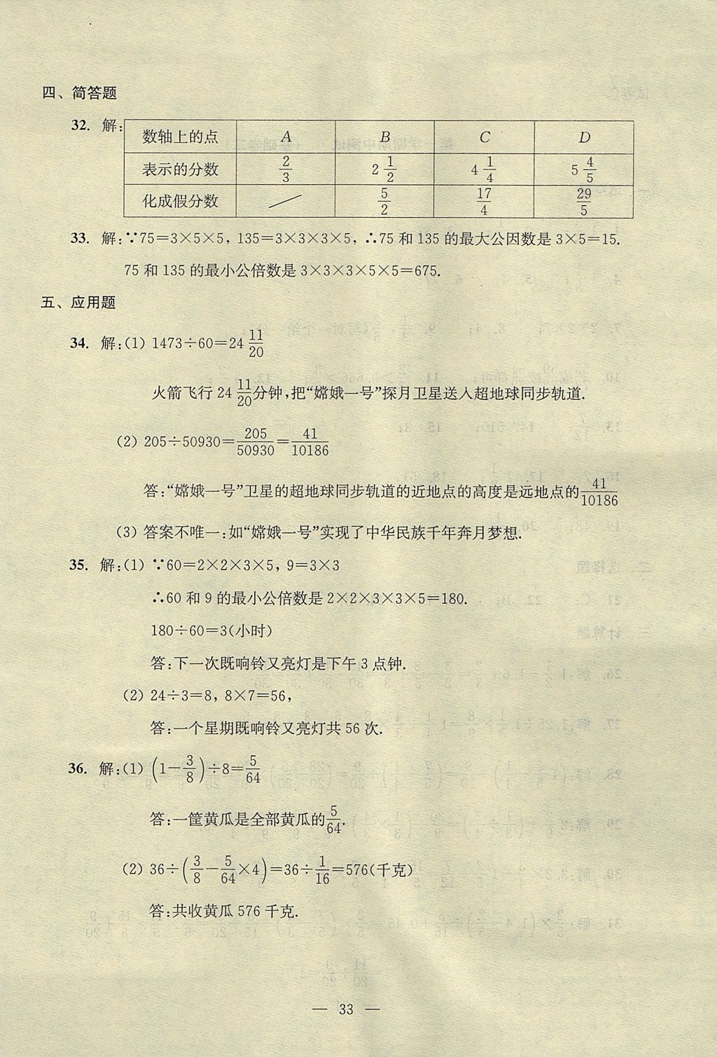 2017年初中數(shù)學(xué)雙基過關(guān)堂堂練六年級數(shù)學(xué)上冊 單元測試答案第33頁