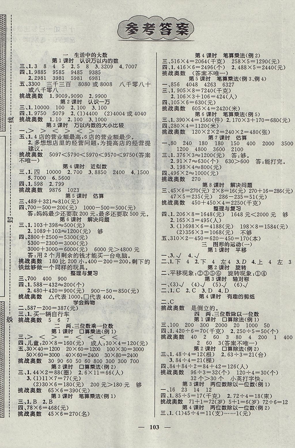 2017年名师测控三年级数学上册冀教版 参考答案第1页