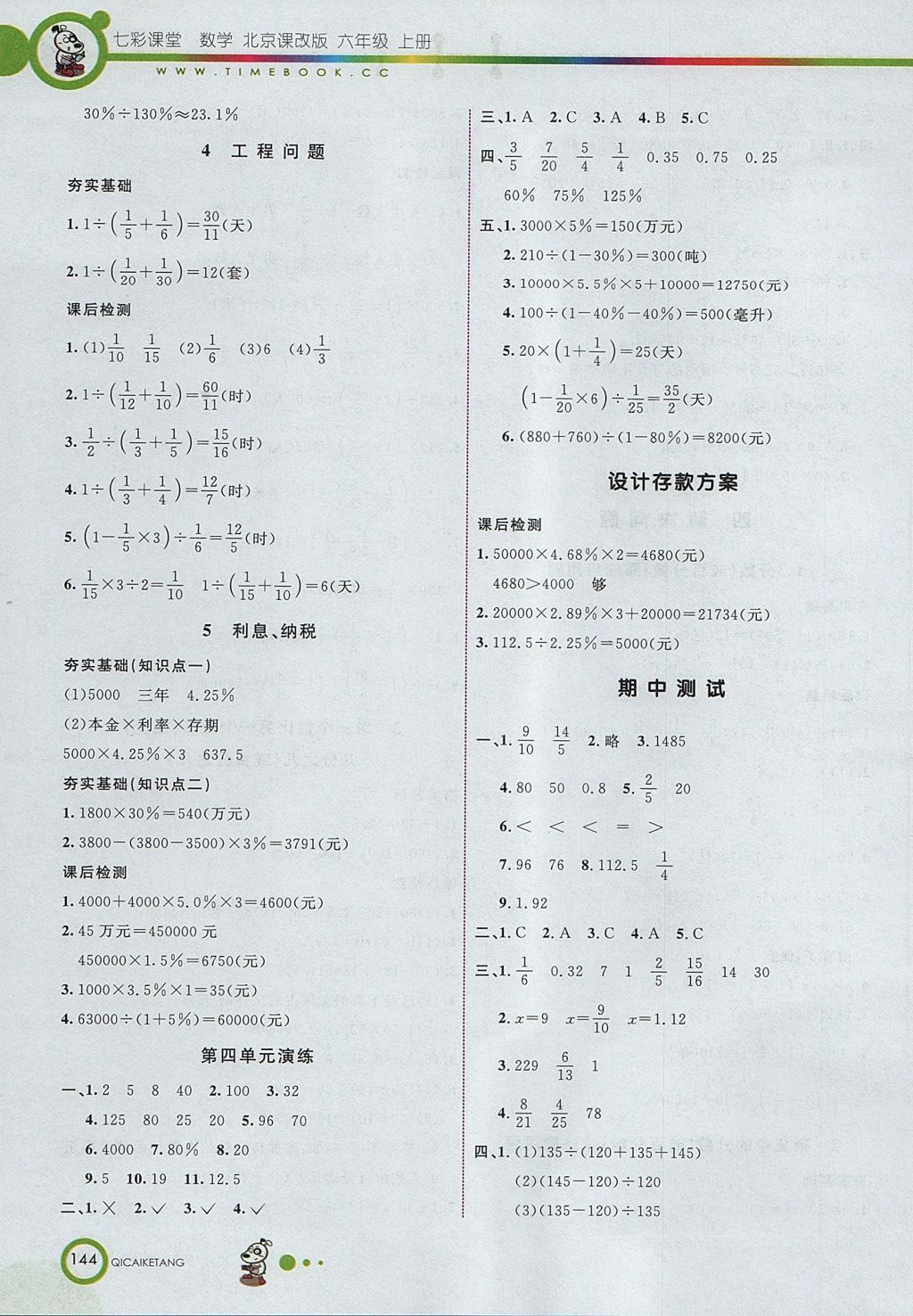 2017年七彩课堂六年级数学上册北京课改版 参考答案第7页