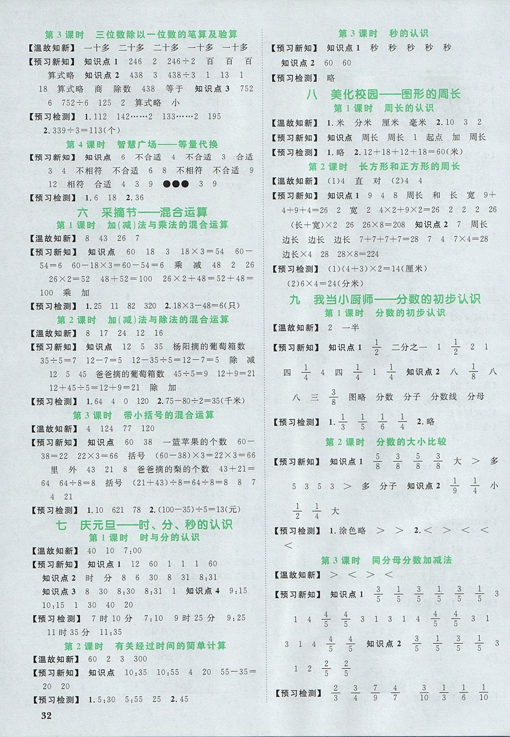 2017年陽光同學(xué)課時優(yōu)化作業(yè)三年級數(shù)學(xué)上冊青島版 預(yù)習(xí)單答案第12頁