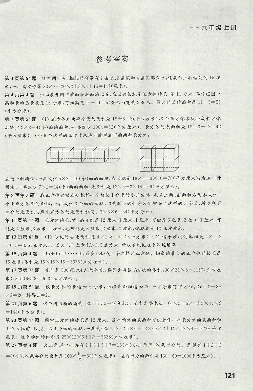 2017年练习与测试小学数学六年级上册苏教版 参考答案第1页