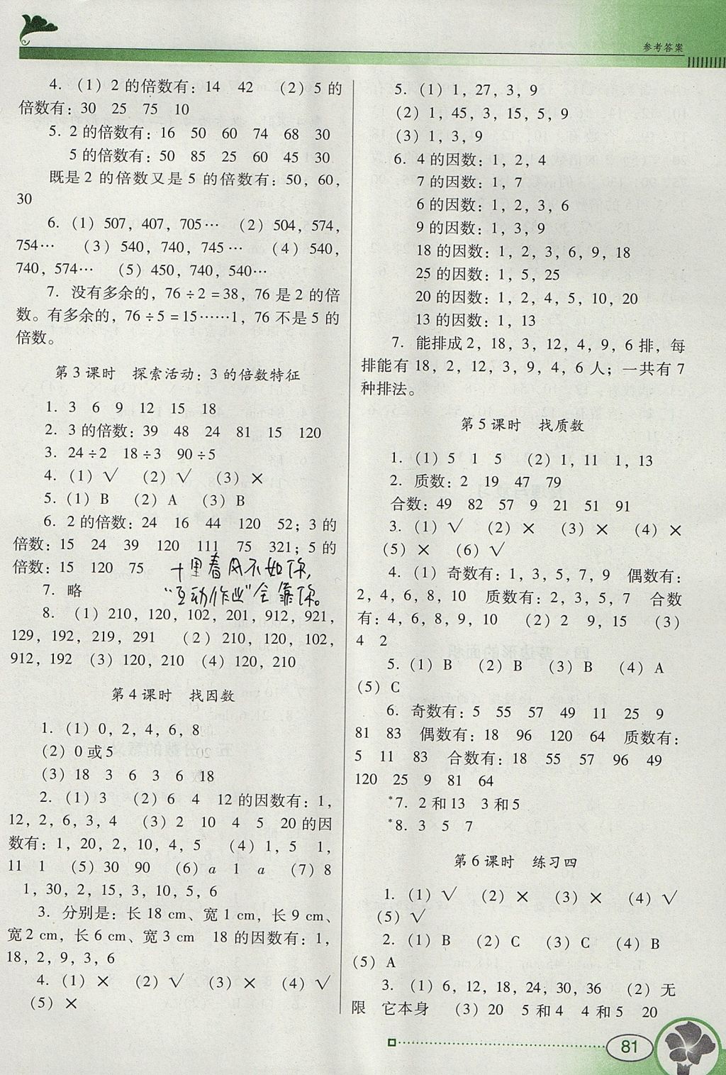 2017年南方新课堂金牌学案五年级数学上册北师大版 参考答案第3页