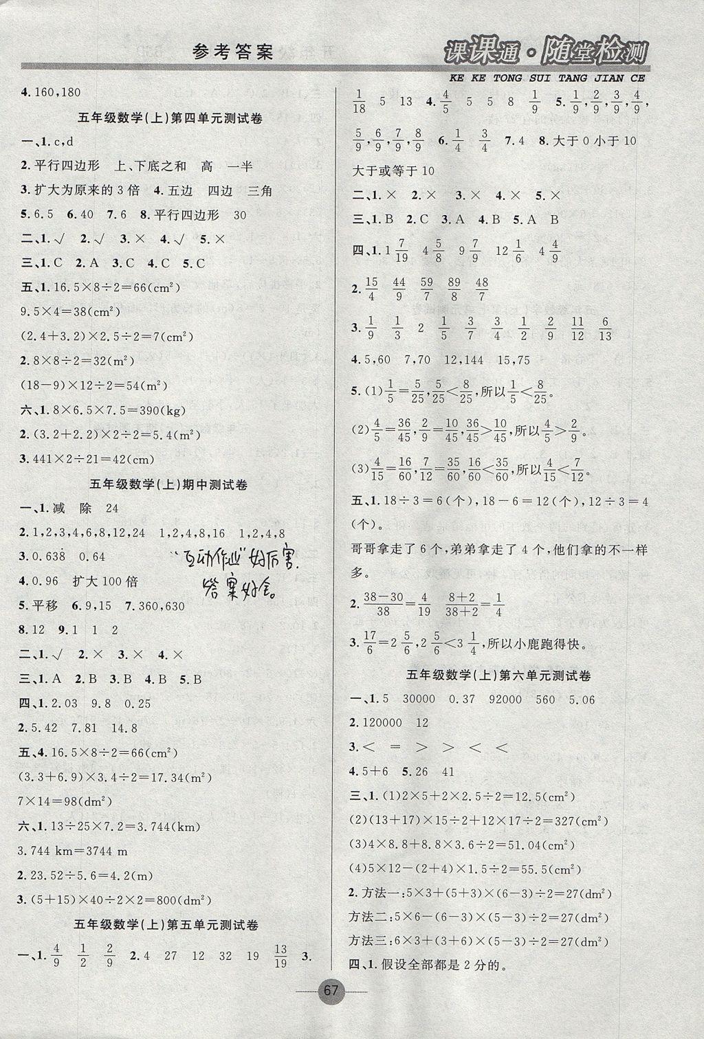 2017年課課通同步隨堂檢測(cè)五年級(jí)數(shù)學(xué)上冊(cè)北師大版 參考答案第7頁(yè)