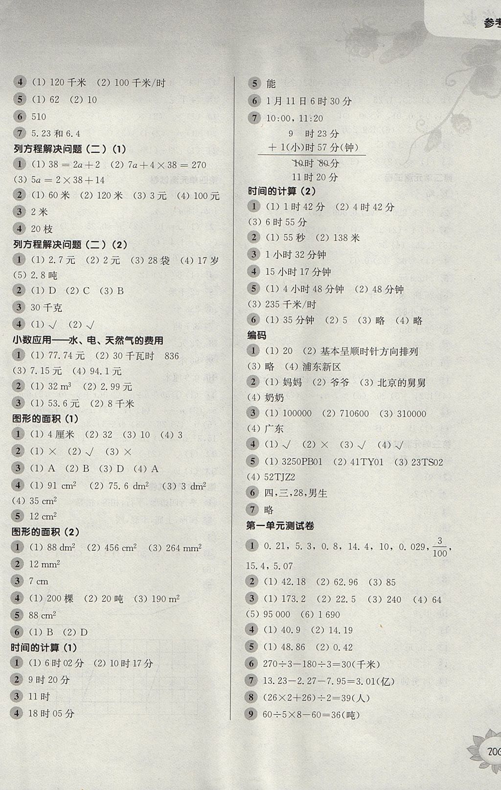 2017年第一作业五年级数学第一学期 参考答案第10页