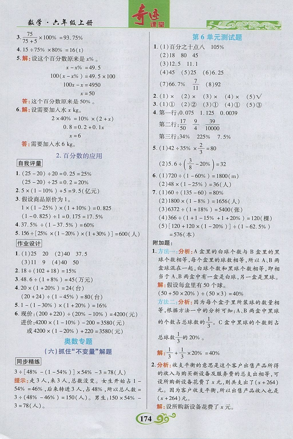 2017年奇迹课堂数法题解六年级数学上册人教版 参考答案第12页