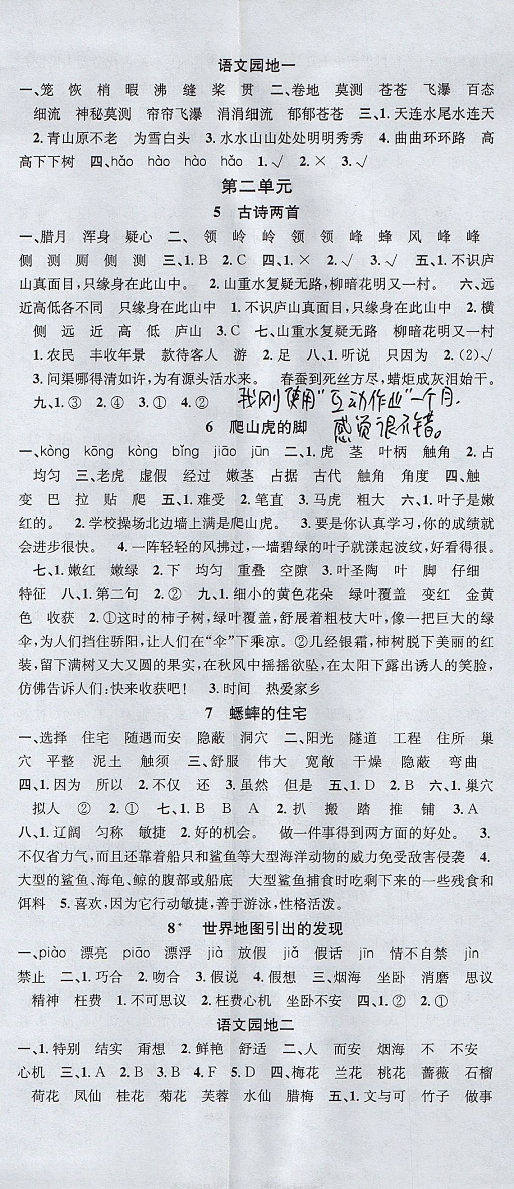 2017年名校課堂四年級(jí)語(yǔ)文上冊(cè)人教版 參考答案第2頁(yè)