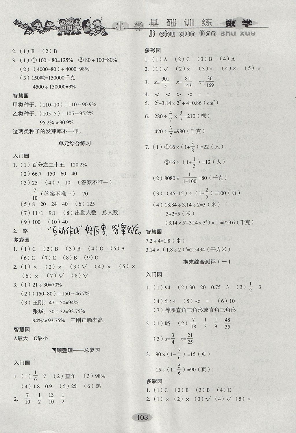 2017年小學(xué)基礎(chǔ)訓(xùn)練六年級數(shù)學(xué)上冊青島版山東教育出版社 參考答案第10頁