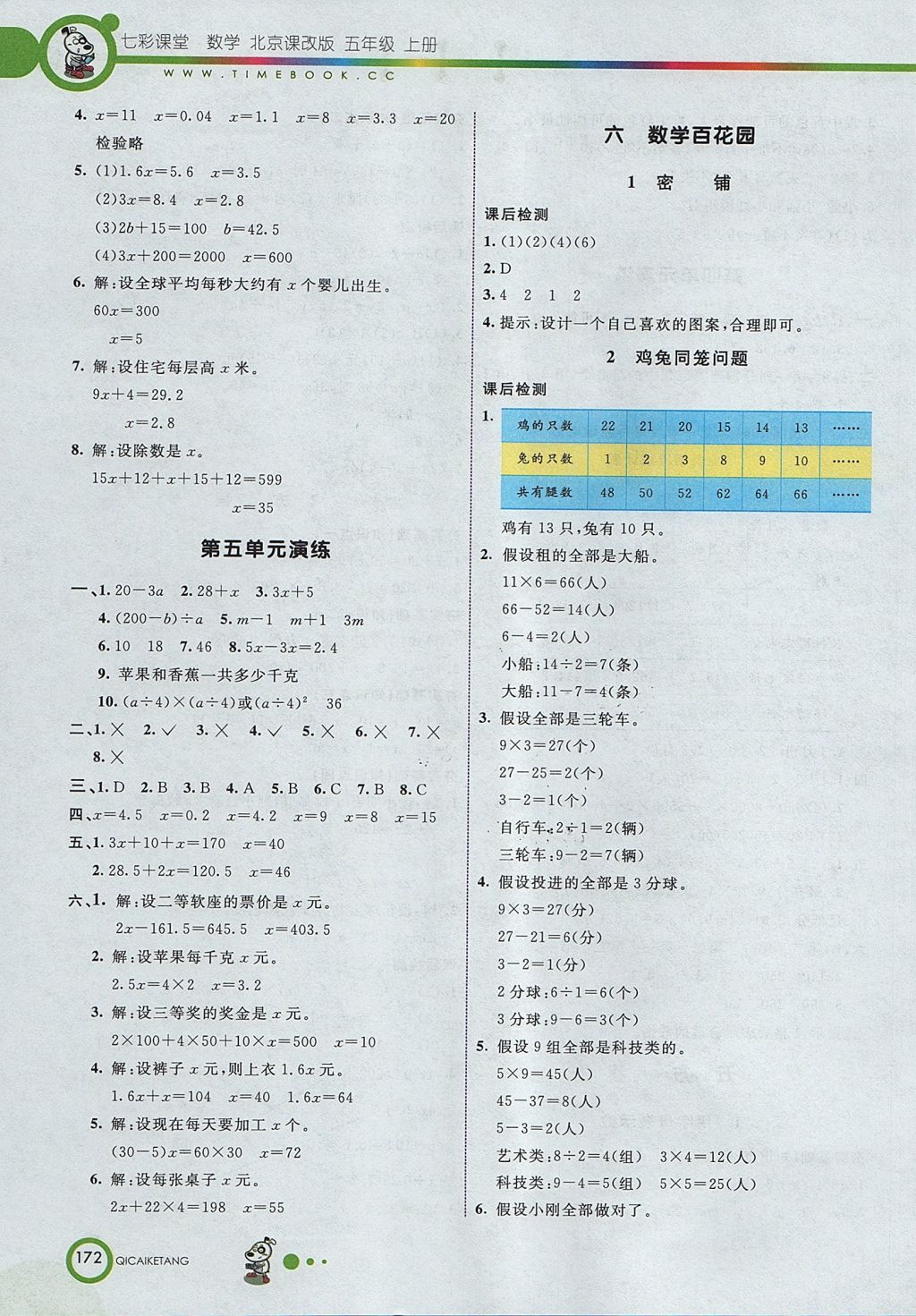 2017年七彩課堂五年級(jí)數(shù)學(xué)上冊(cè)北京課改版 參考答案第8頁(yè)