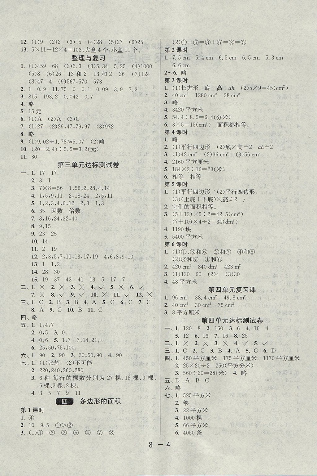 2017年1课3练单元达标测试五年级数学上册北师大版 参考答案第4页