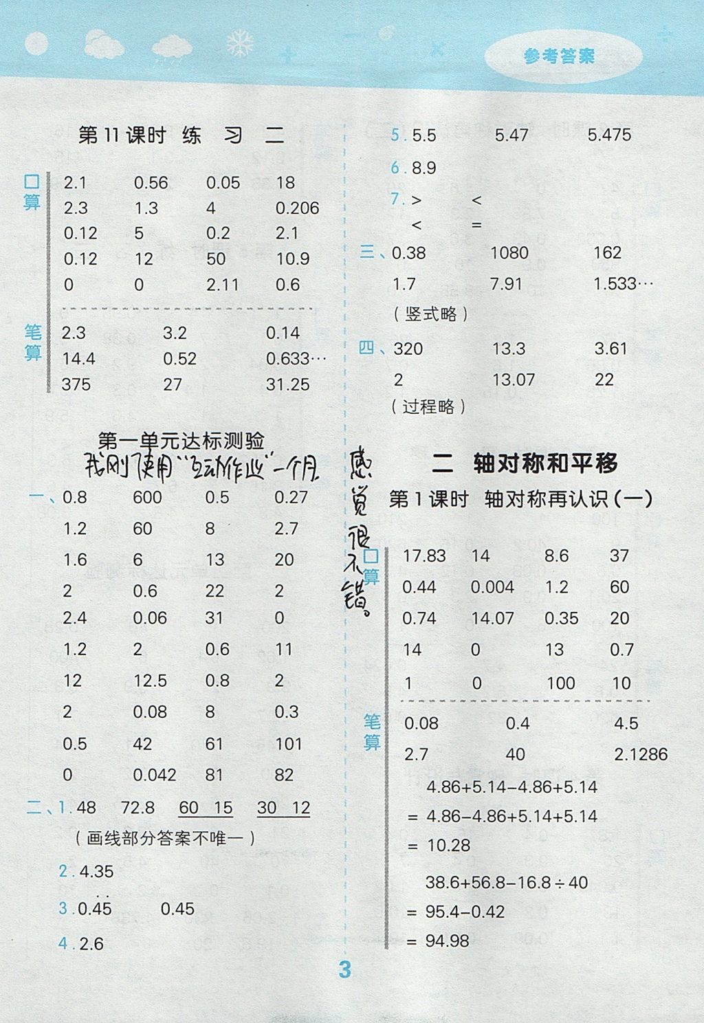 2017年小學(xué)口算大通關(guān)五年級數(shù)學(xué)上冊北師大版 參考答案第3頁