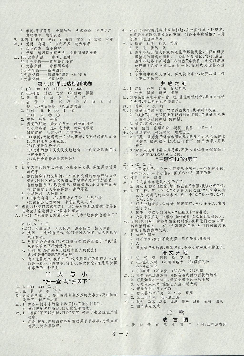 2017年1課3練單元達(dá)標(biāo)測(cè)試四年級(jí)語文上冊(cè)北師大版 參考答案第7頁