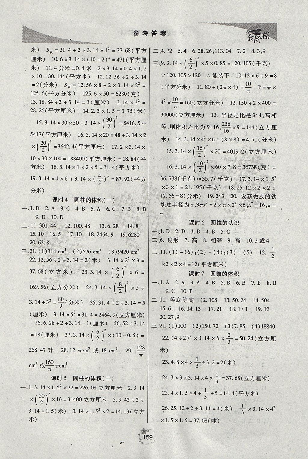 2017年金階梯課課練單元測六年級(jí)數(shù)學(xué)上冊 參考答案第11頁