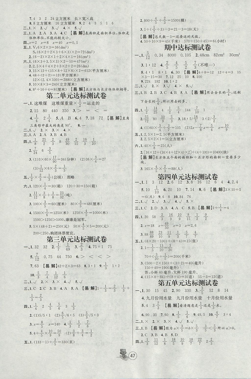 2017年培优课堂随堂练习册六年级数学上册苏教版 参考答案第7页