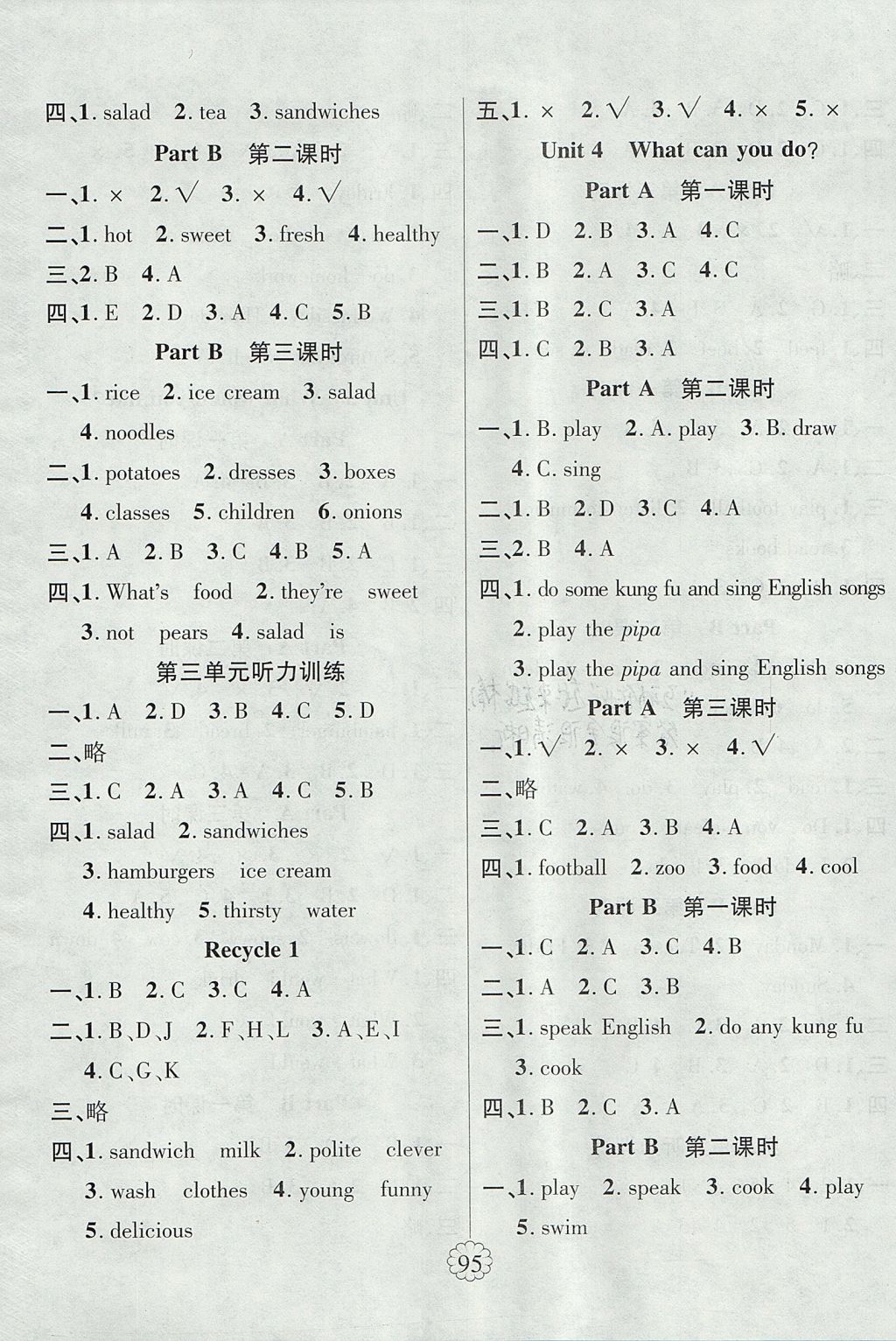 2017年暢優(yōu)新課堂五年級英語上冊人教PEP版 參考答案第4頁