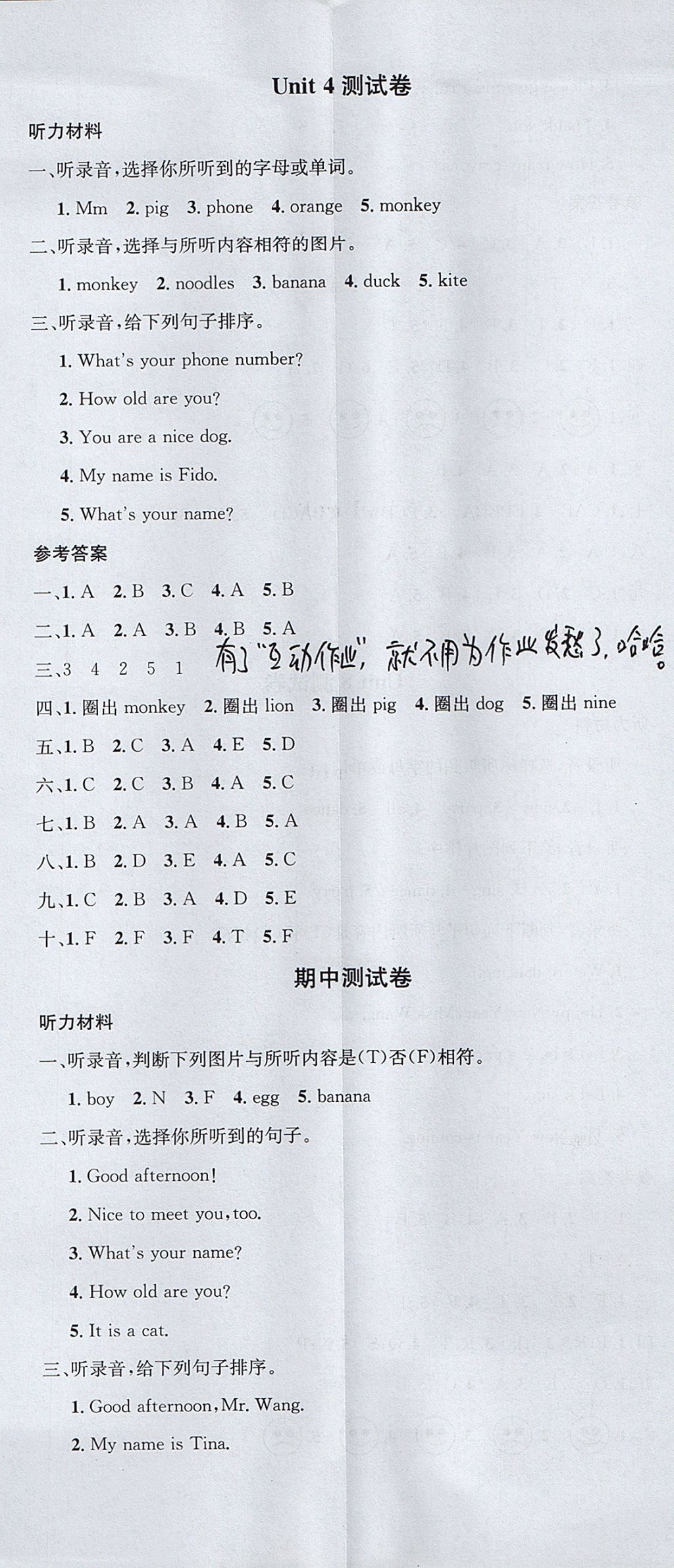 2017年名校课堂三年级英语上册MJ版 参考答案第8页