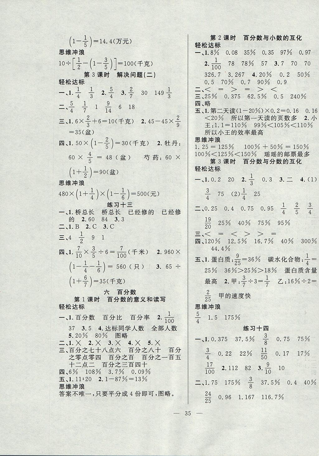 2017年課堂制勝課時(shí)作業(yè)六年級(jí)數(shù)學(xué)上冊(cè)蘇教版 參考答案第7頁(yè)