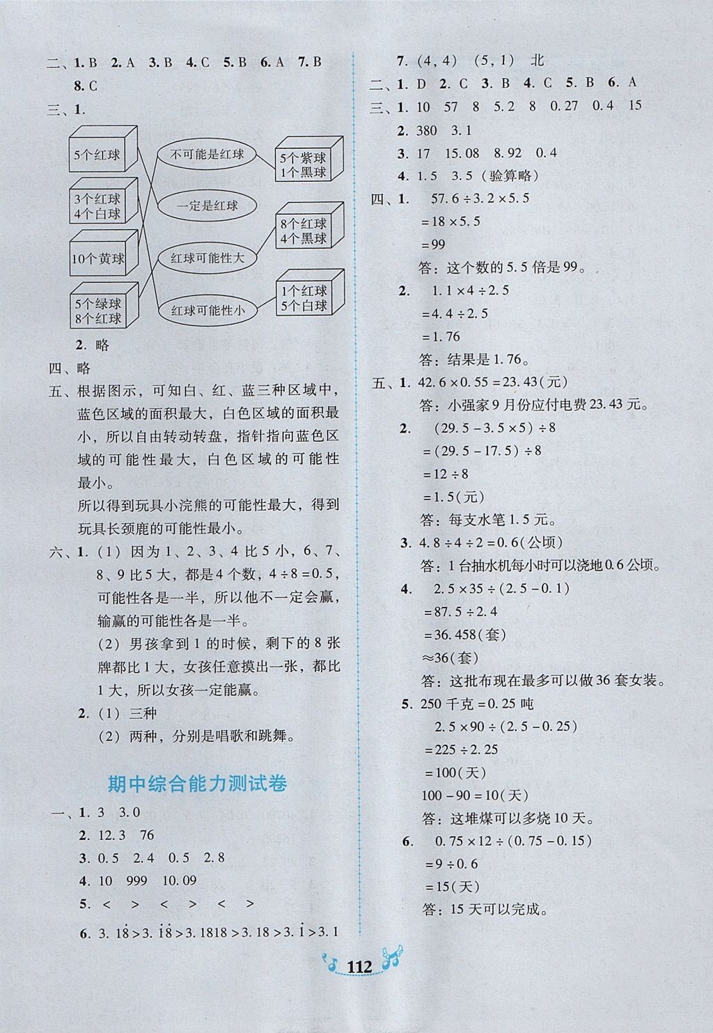 2017年百年學(xué)典課時學(xué)練測五年級數(shù)學(xué)上冊人教版 參考答案第14頁