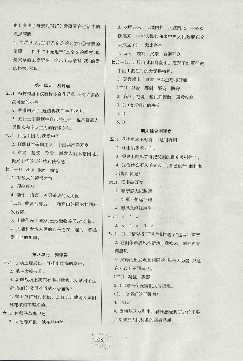 2017年課堂達(dá)優(yōu)整合集訓(xùn)小學(xué)天天練五年級(jí)語(yǔ)文上冊(cè)人教版 參考答案第8頁(yè)