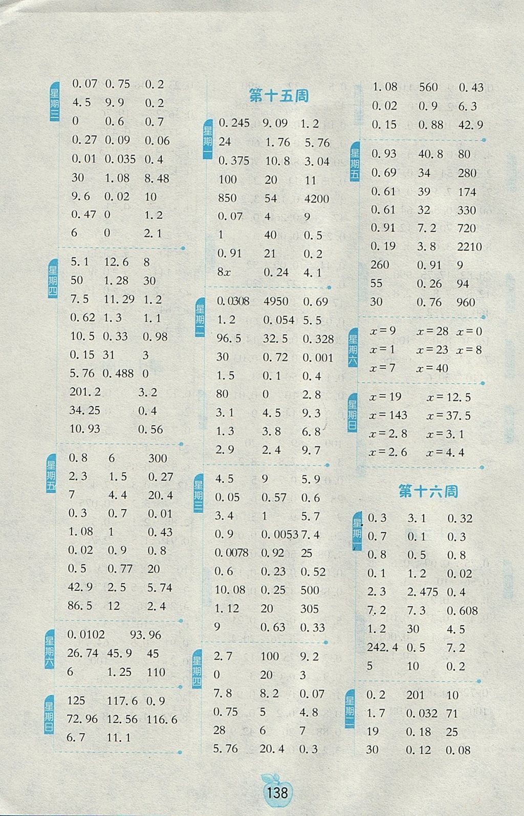 2017年小学数学计算高手五年级上册人教版 参考答案第8页