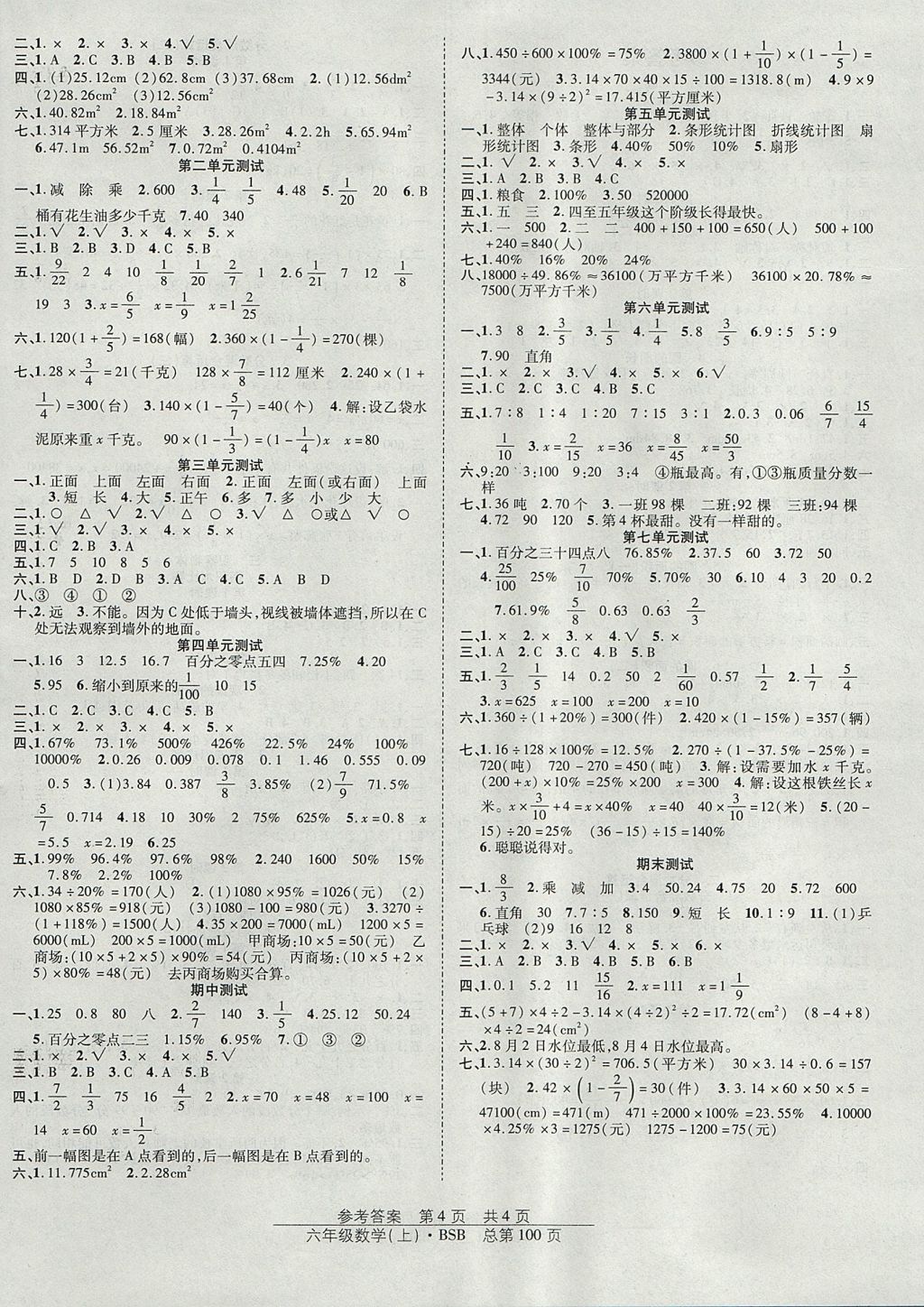 2017年阳光训练课时作业六年级数学上册北师大版 参考答案第4页