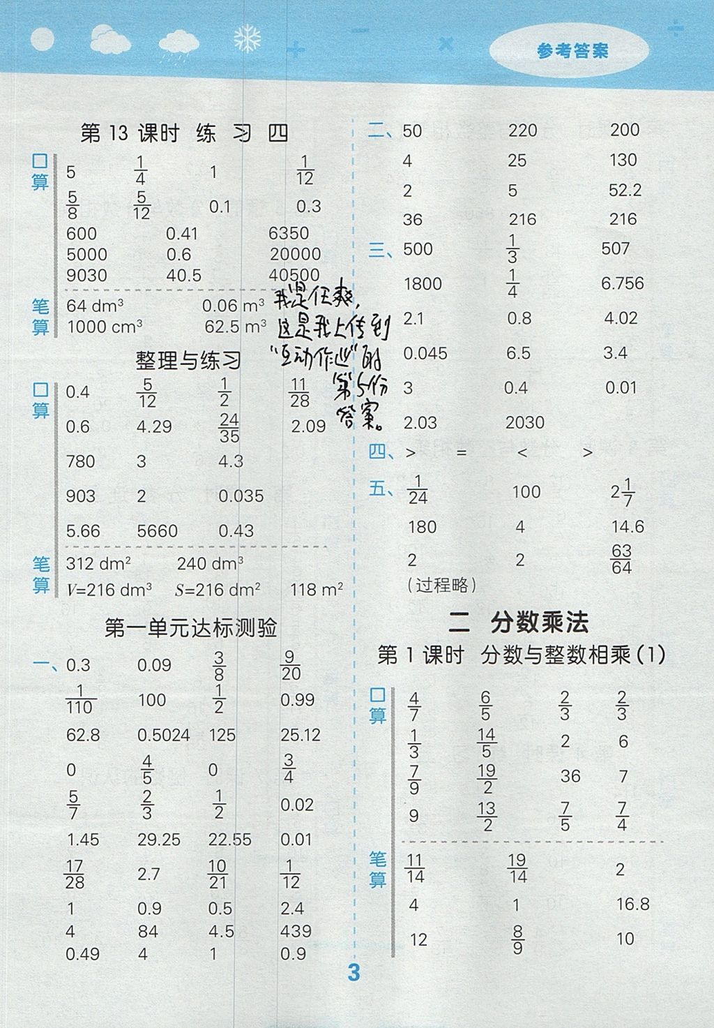 2017年小學口算大通關(guān)六年級數(shù)學上冊蘇教版 參考答案第3頁