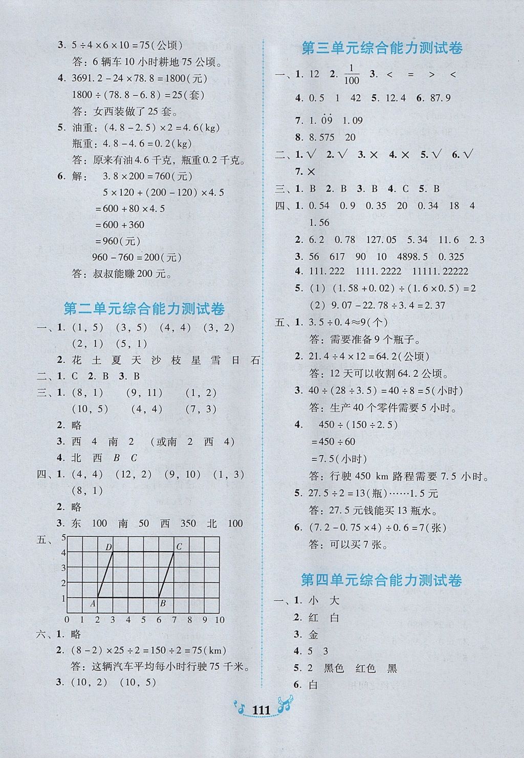 2017年百年學典課時學練測五年級數(shù)學上冊人教版 參考答案第13頁