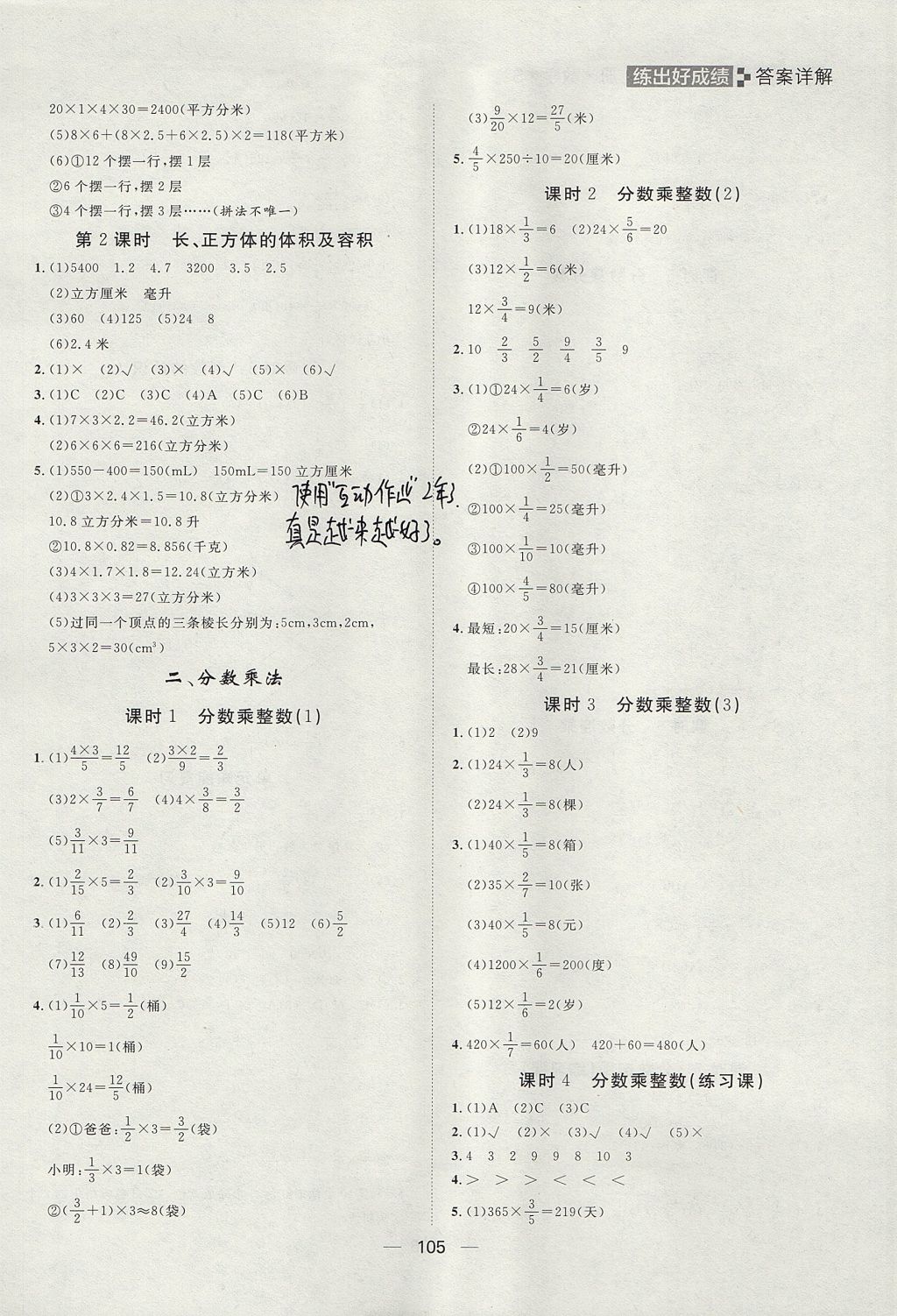 2017年練出好成績(jī)六年級(jí)數(shù)學(xué)上冊(cè)蘇教版 參考答案第3頁(yè)